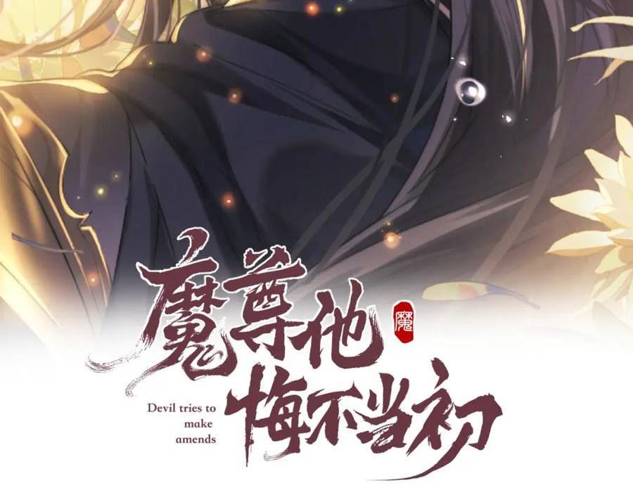 魔尊他悔不当初漫画,第38话 魔尊为浅浅变猫2图