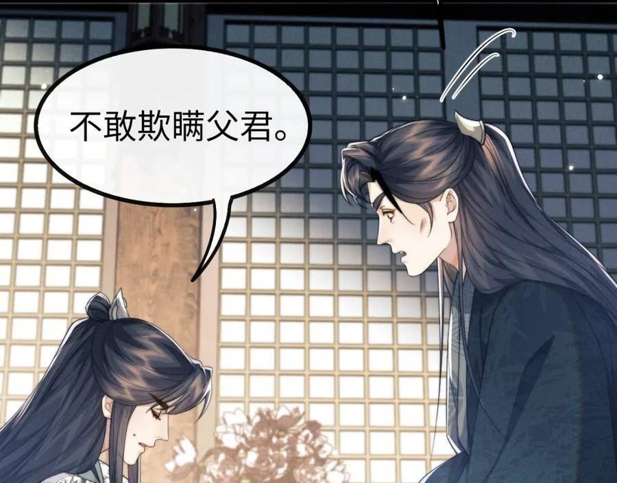 魔尊他悔不当初漫画,第38话 魔尊为浅浅变猫68图