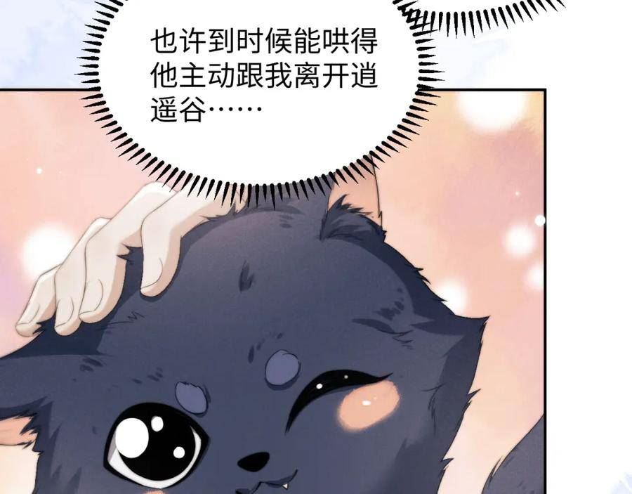 魔尊他悔不当初漫画,第39话 梦见前世12图