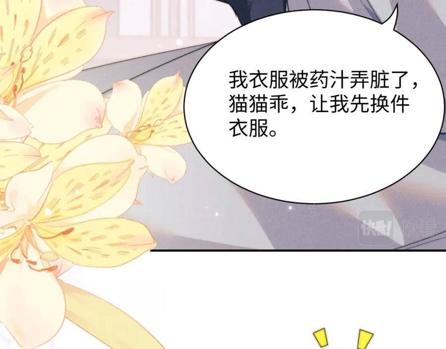 魔尊他悔不当初漫画,第39话 梦见前世16图