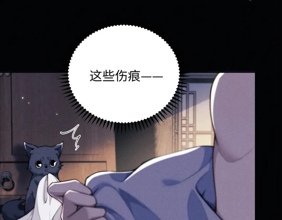 魔尊他悔不当初漫画,第39话 梦见前世23图