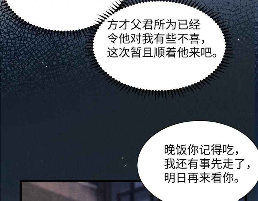 魔尊他悔不当初漫画,第39话 梦见前世63图