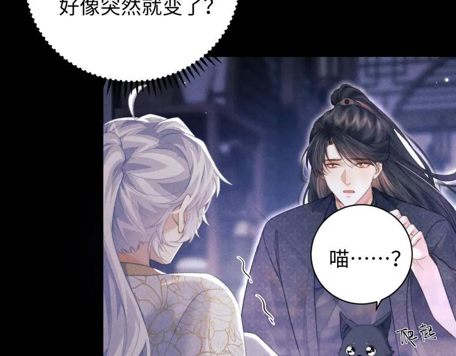 魔尊他悔不当初漫画,第40话 现身6图