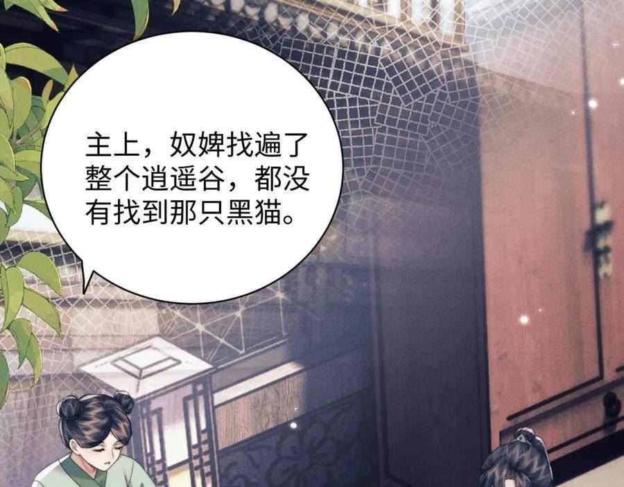 魔尊他悔不当初漫画,第41话 冲回魔宫40图