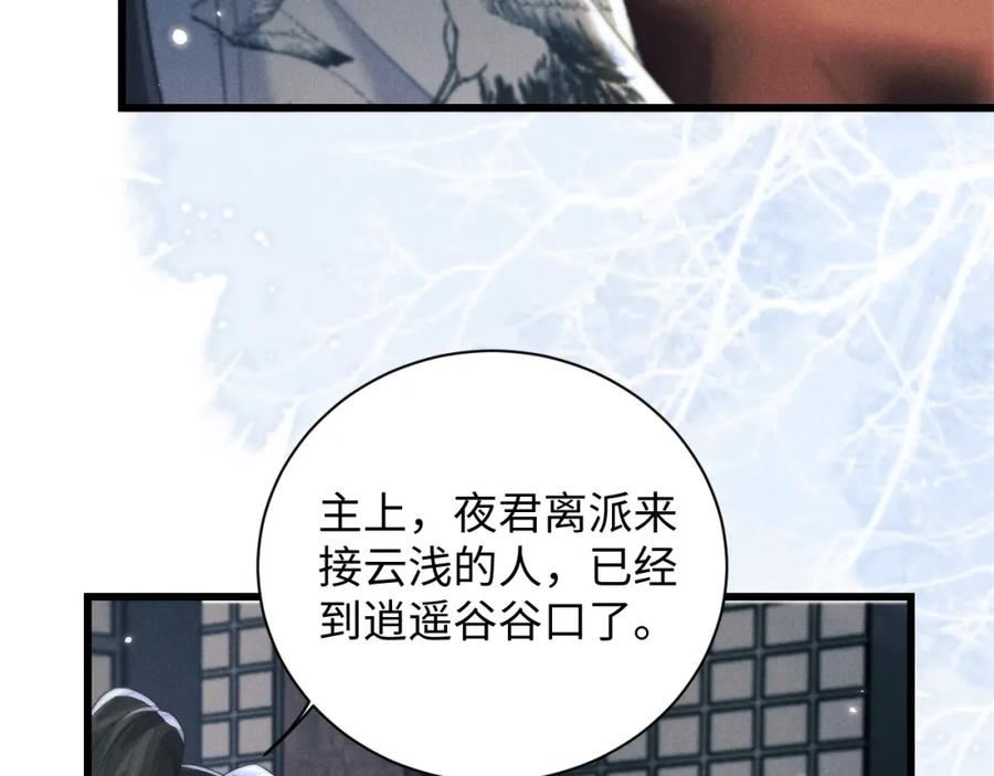 魔尊他悔不当初漫画,第41话 冲回魔宫48图