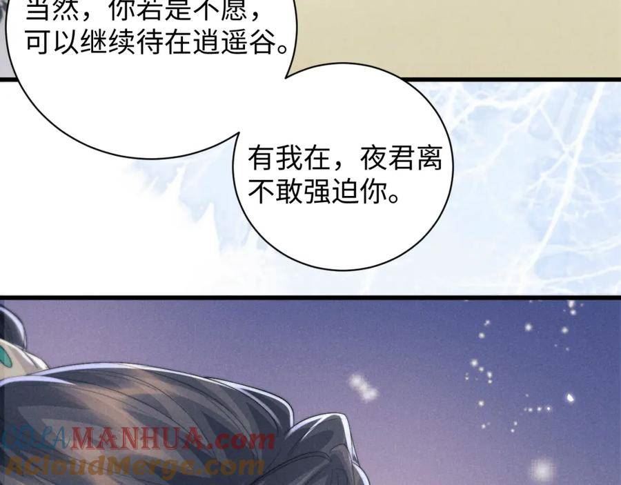 魔尊他悔不当初漫画,第41话 冲回魔宫53图