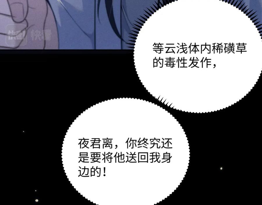 魔尊他悔不当初漫画,第41话 冲回魔宫66图