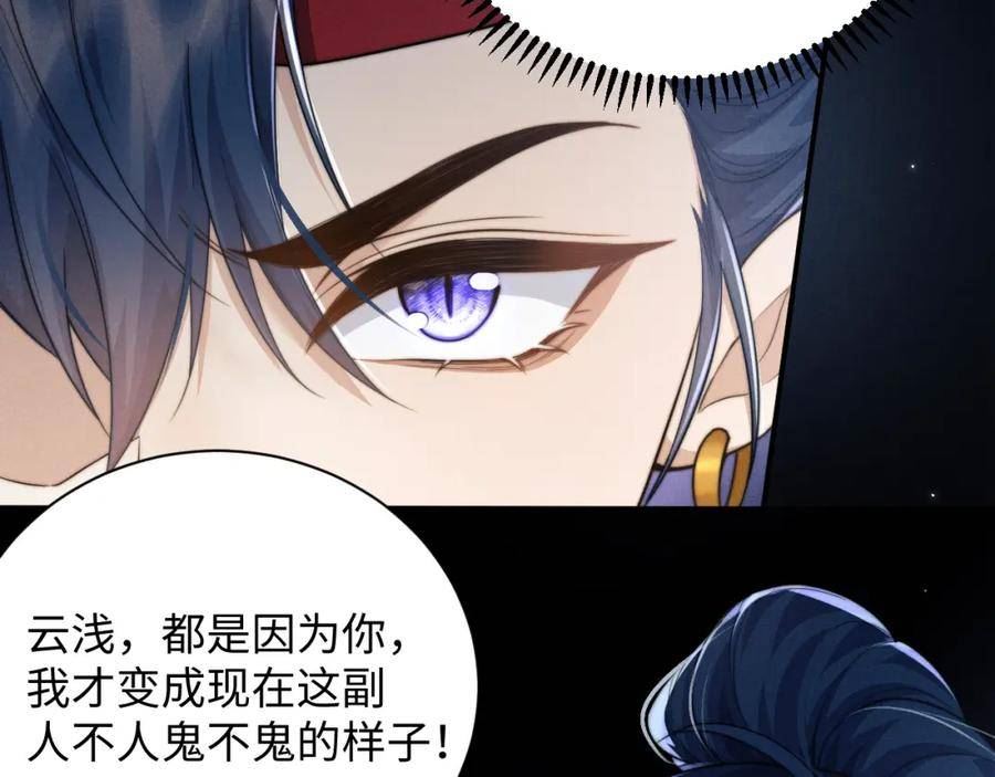 魔尊他悔不当初漫画,第41话 冲回魔宫92图