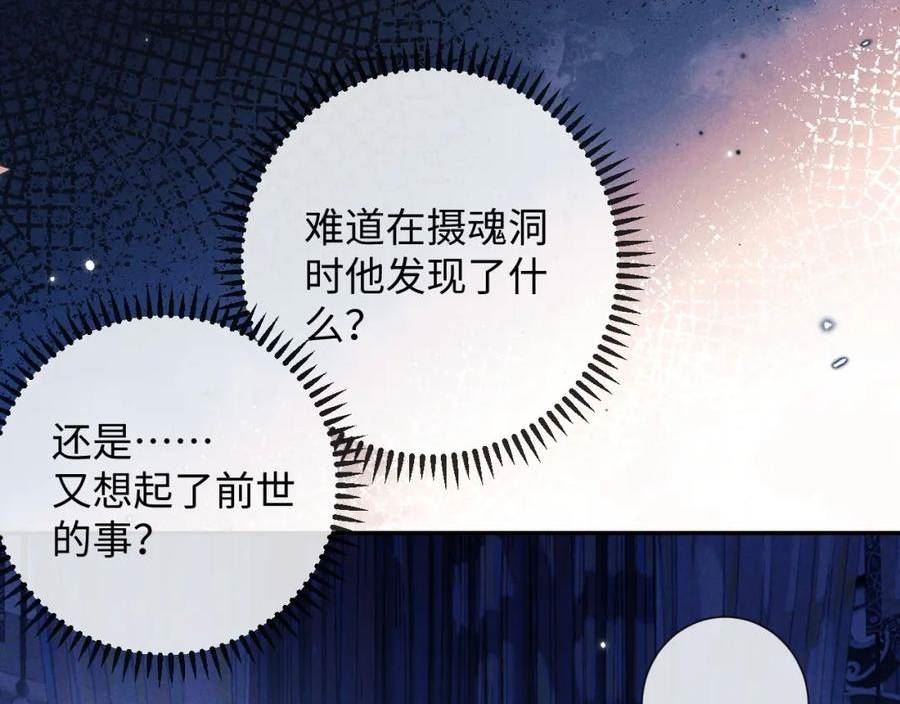 魔尊他悔不当初漫画,第46话 吸血怪物12图