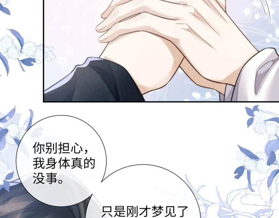 魔尊他悔不当初漫画,第46话 吸血怪物16图