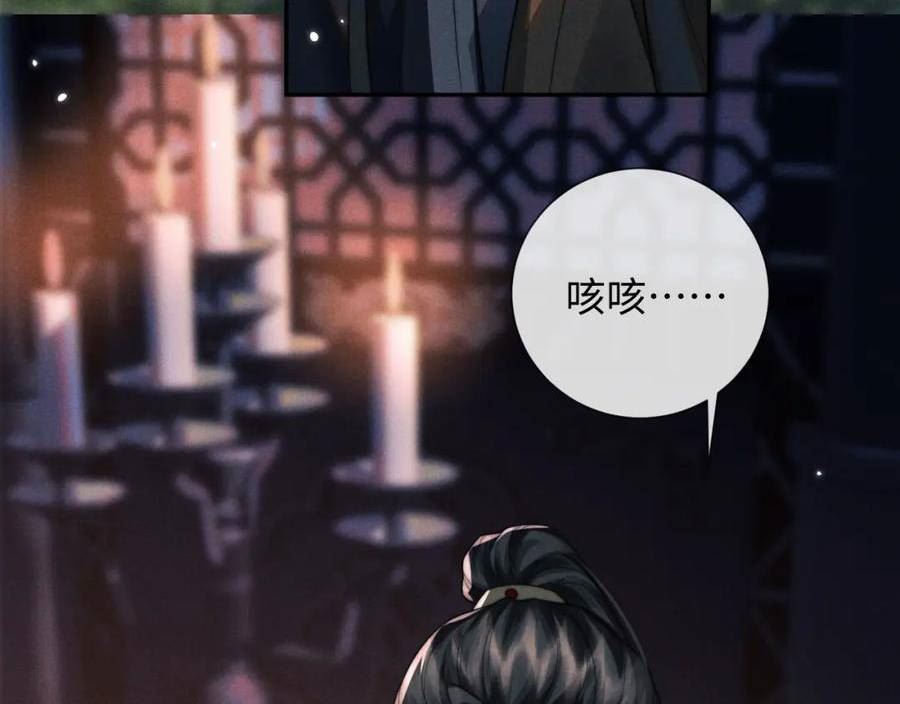 魔尊他悔不当初漫画,第46话 吸血怪物46图