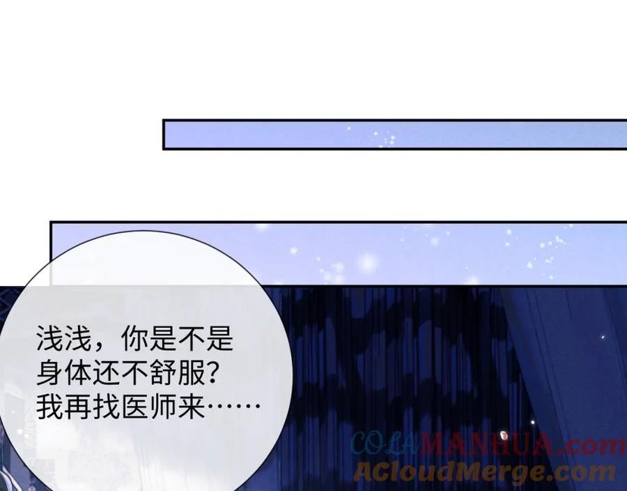 魔尊他悔不当初漫画,第46话 吸血怪物5图