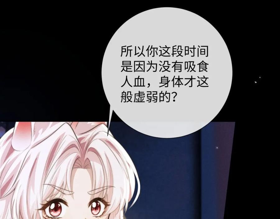 魔尊他悔不当初漫画,第46话 吸血怪物54图