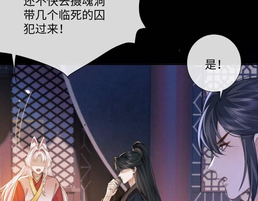 魔尊他悔不当初漫画,第46话 吸血怪物59图