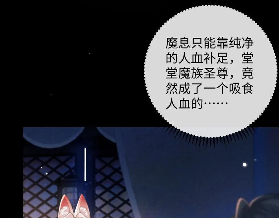 魔尊他悔不当初漫画,第46话 吸血怪物71图