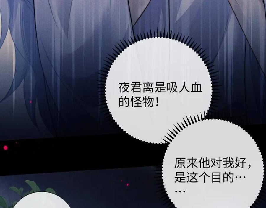 魔尊他悔不当初漫画,第46话 吸血怪物76图