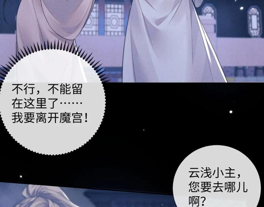 魔尊他悔不当初漫画,第46话 吸血怪物78图