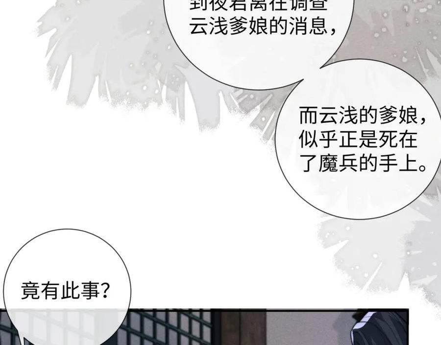 魔尊他悔不当初漫画,第46话 吸血怪物87图