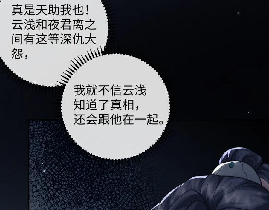 魔尊他悔不当初漫画,第46话 吸血怪物90图