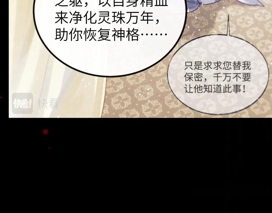 魔尊他悔不当初漫画,第30话 生不如死18图