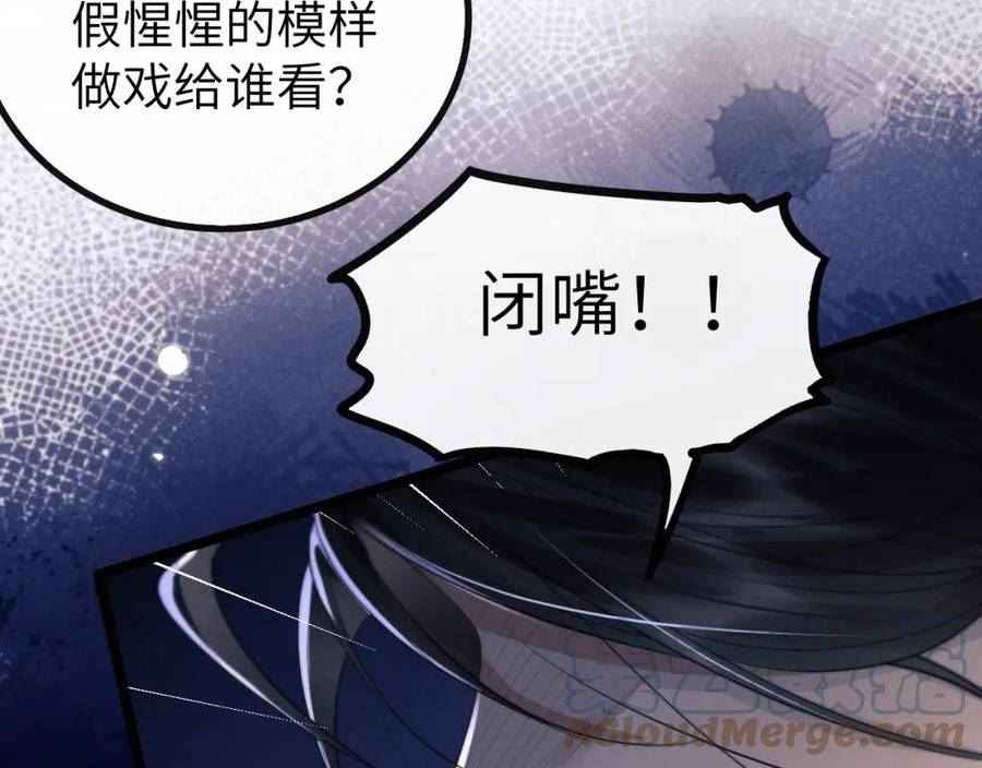 魔尊他悔不当初漫画,第30话 生不如死61图