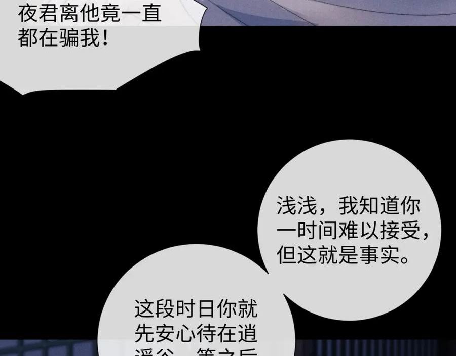 魔尊他悔不当初漫画,第47话 复仇30图