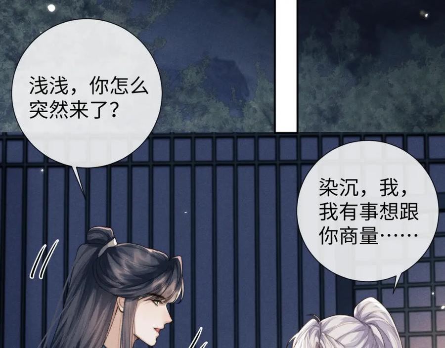 魔尊他悔不当初漫画,第47话 复仇6图