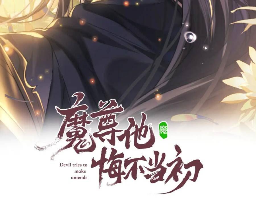 魔尊他悔不当初漫画,第31话 年少相遇2图