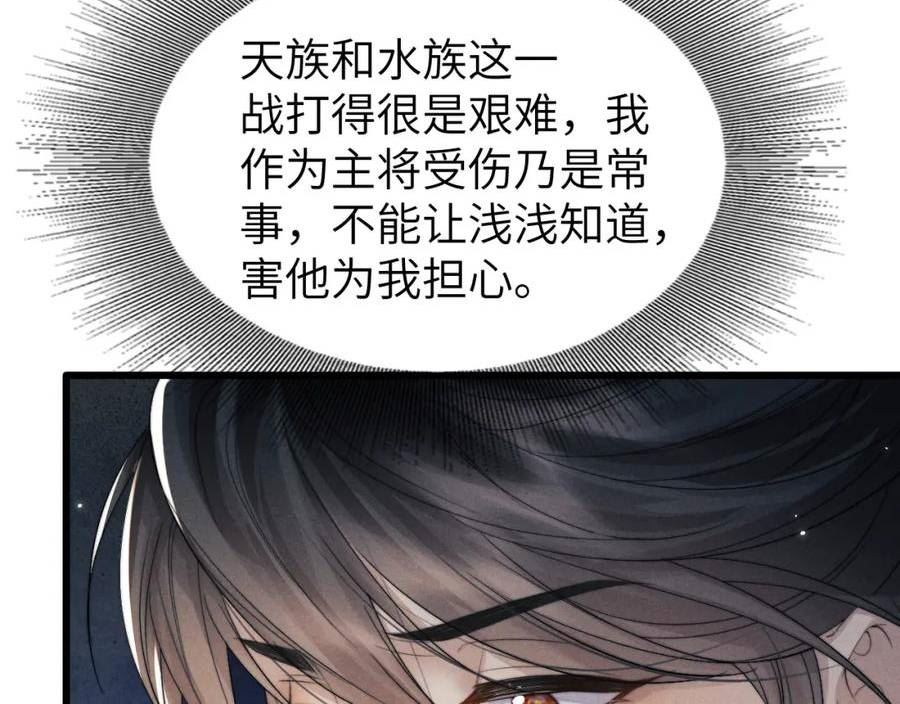 魔尊他悔不当初漫画,第31话 年少相遇72图