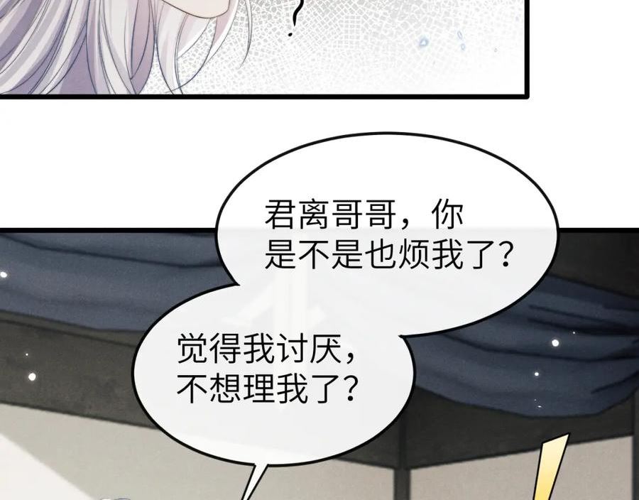 魔尊他悔不当初漫画,第31话 年少相遇75图