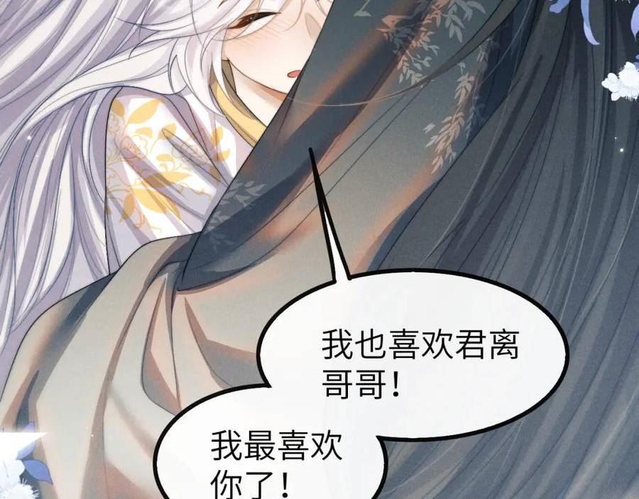 魔尊他悔不当初漫画,第31话 年少相遇88图