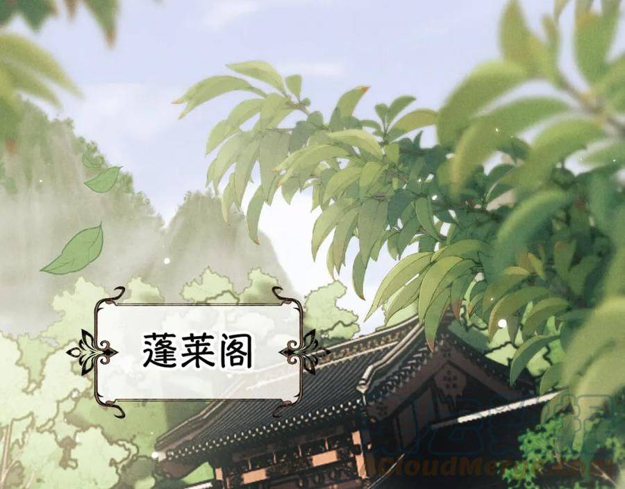 魔尊他悔不当初漫画,第34话 为浅浅出头13图