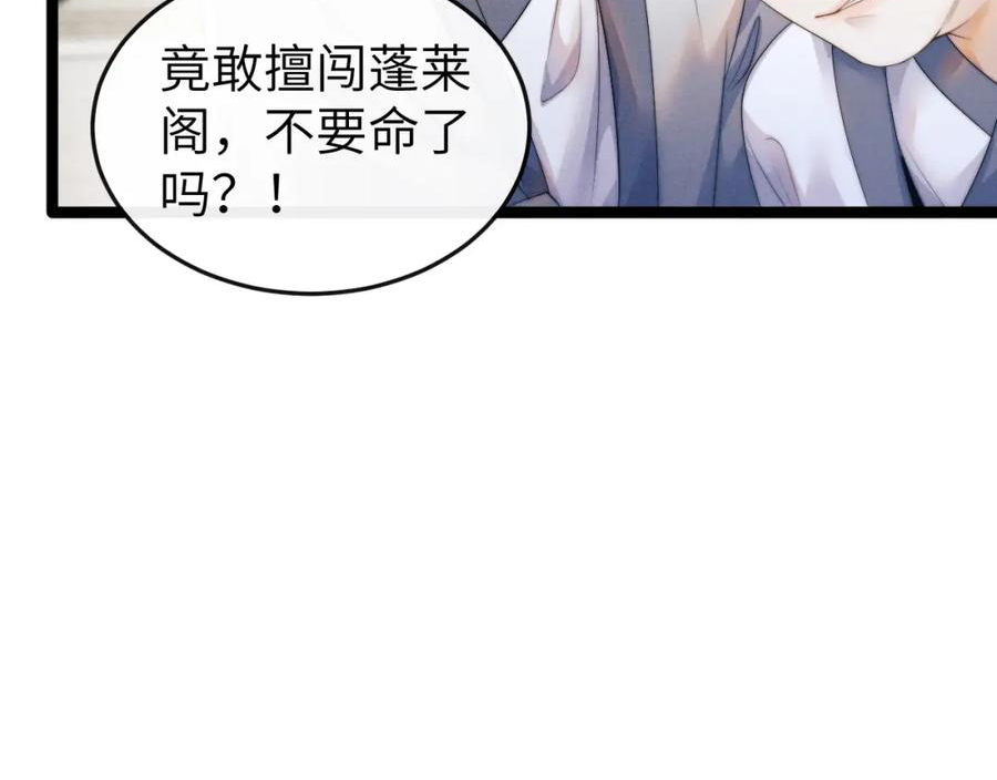 魔尊他悔不当初漫画,第34话 为浅浅出头39图