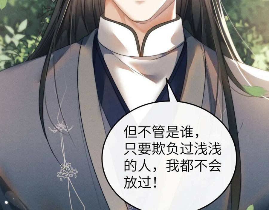 魔尊他悔不当初漫画,第34话 为浅浅出头4图