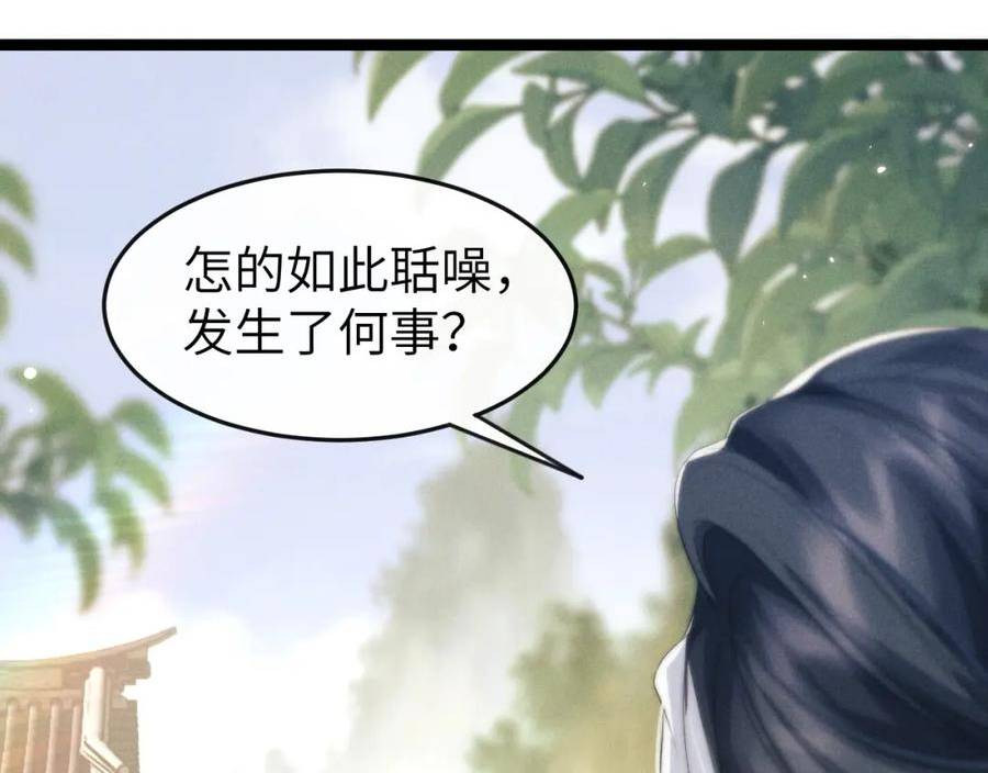 魔尊他悔不当初漫画,第34话 为浅浅出头40图