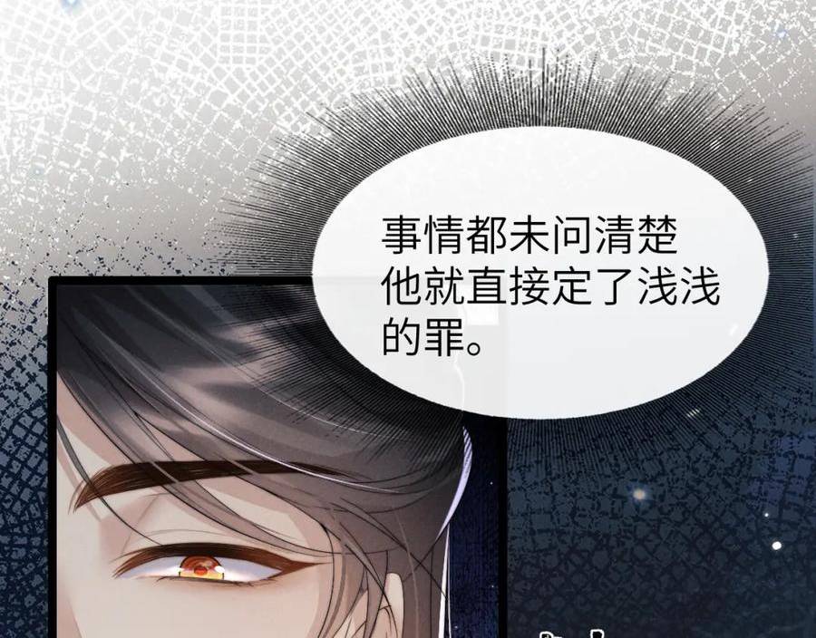 魔尊他悔不当初漫画,第34话 为浅浅出头56图