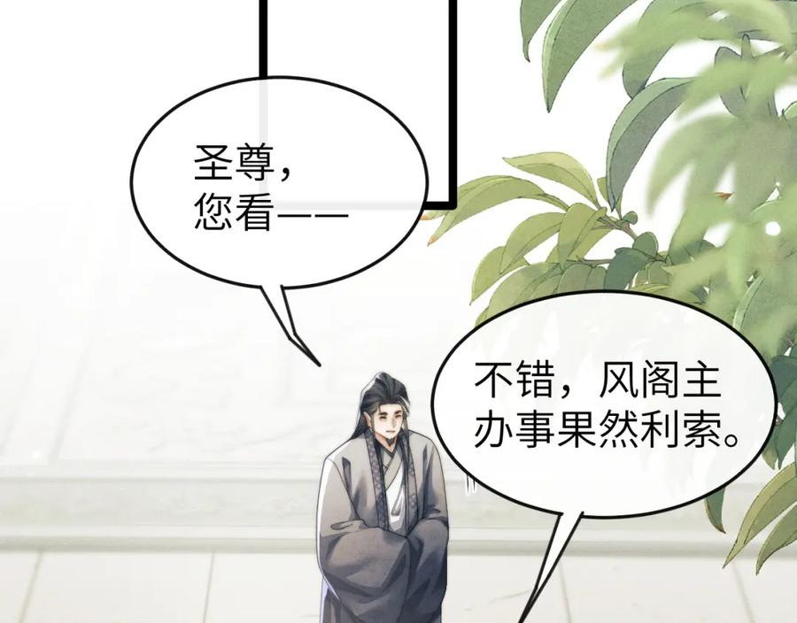 魔尊他悔不当初漫画,第34话 为浅浅出头74图