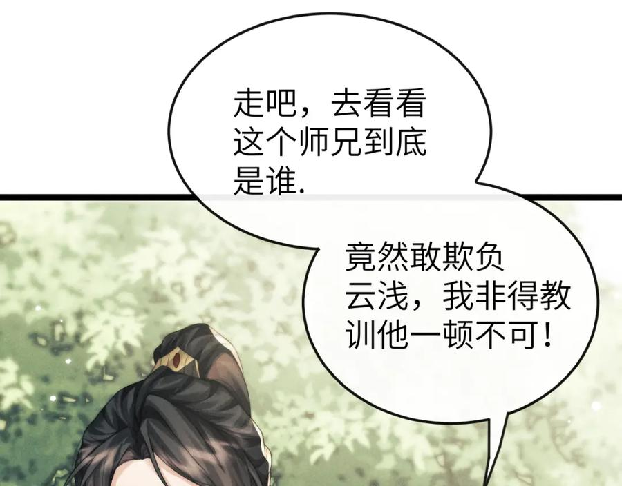 魔尊他悔不当初漫画,第34话 为浅浅出头8图