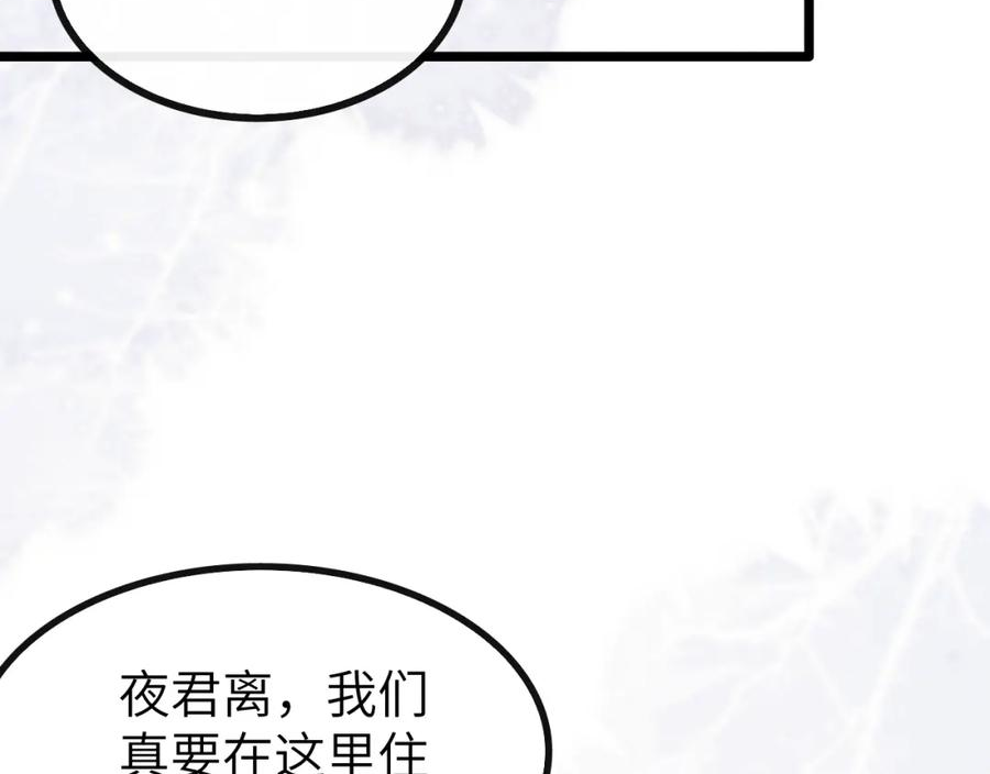 魔尊他悔不当初漫画,第34话 为浅浅出头92图