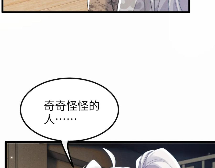 魔尊他悔不当初漫画,第35话 白衣哥哥12图