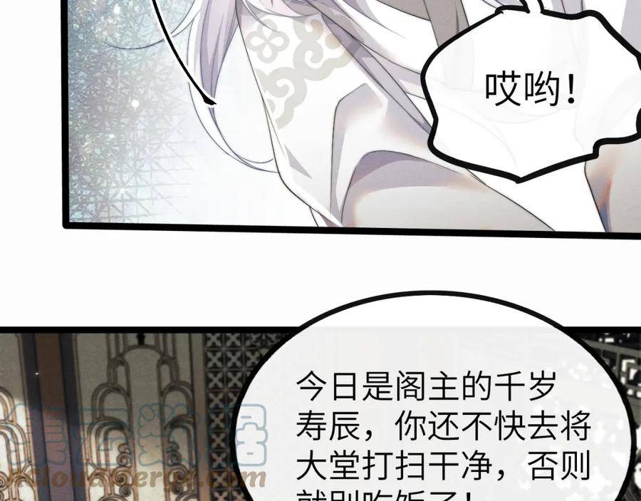 魔尊他悔不当初漫画,第35话 白衣哥哥21图