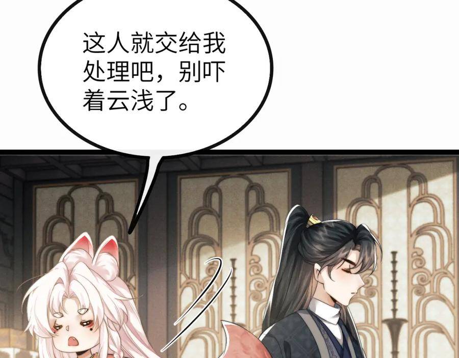 魔尊他悔不当初漫画,第35话 白衣哥哥28图