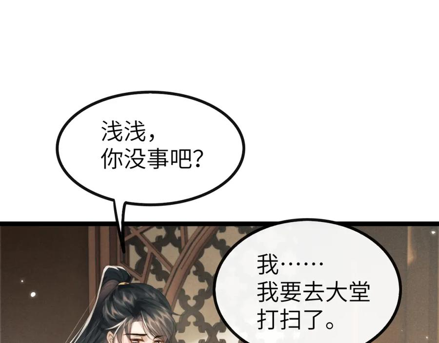 魔尊他悔不当初漫画,第35话 白衣哥哥31图