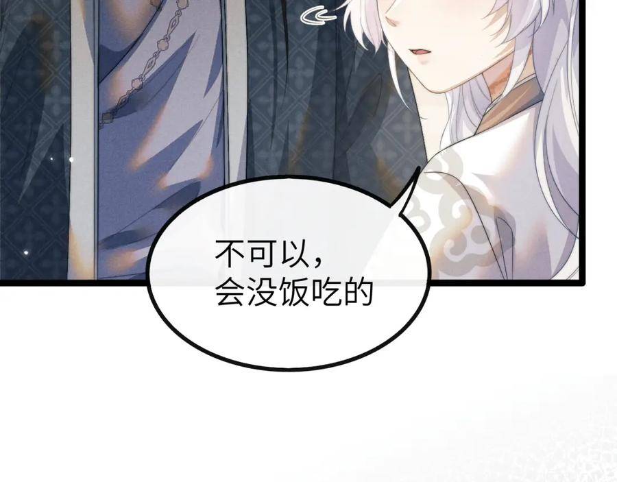 魔尊他悔不当初漫画,第35话 白衣哥哥35图