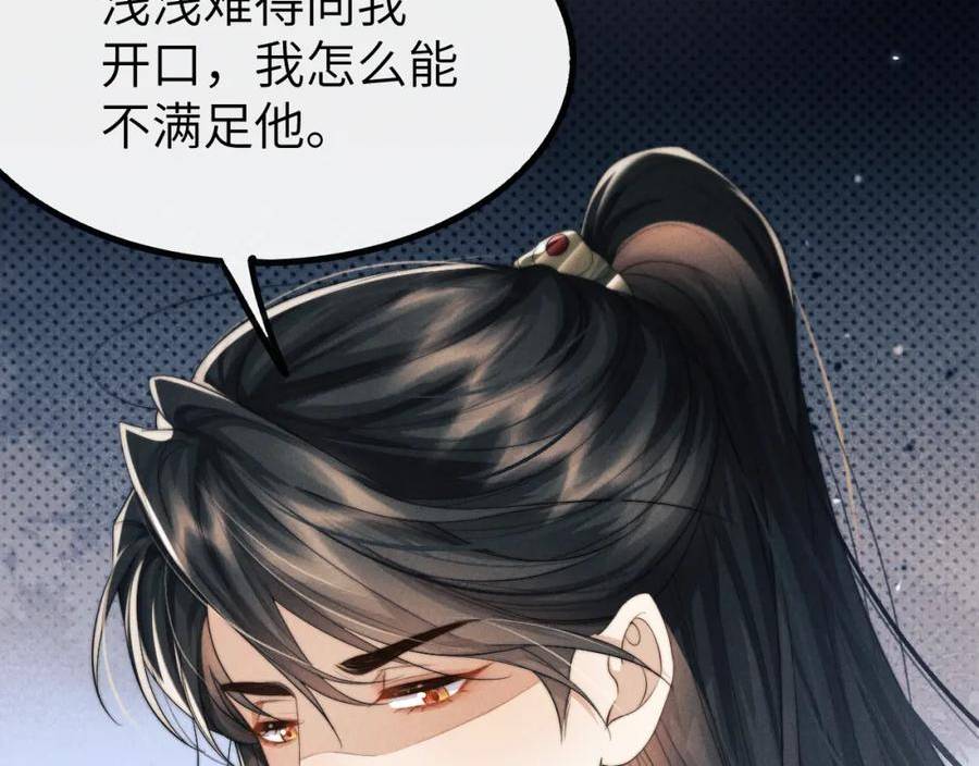 魔尊他悔不当初漫画,第36话 所有东西都是浅浅的！54图