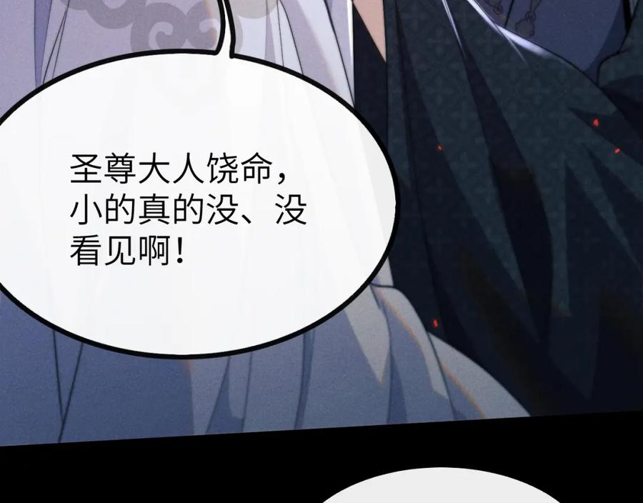 魔尊他悔不当初漫画,第36话 所有东西都是浅浅的！76图