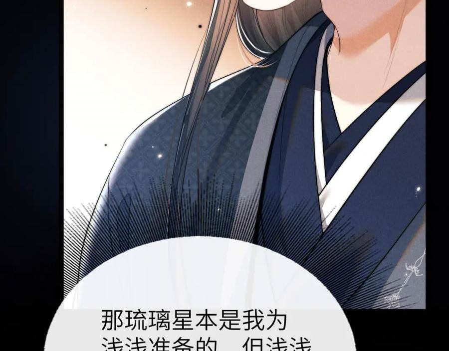 魔尊他悔不当初漫画,第37话 浅浅让魔尊很受伤102图