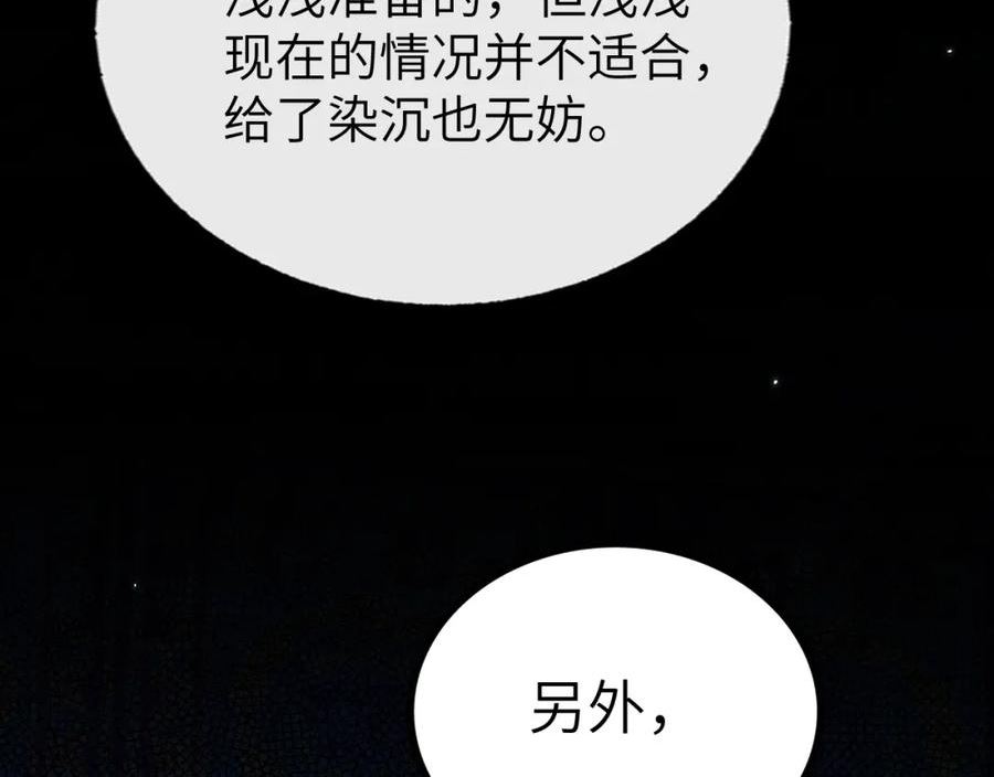 魔尊他悔不当初漫画,第37话 浅浅让魔尊很受伤103图