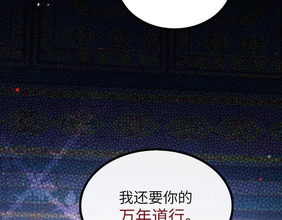 魔尊他悔不当初漫画,第37话 浅浅让魔尊很受伤104图