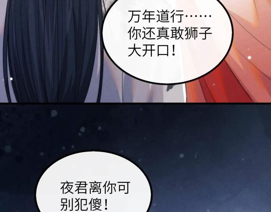 魔尊他悔不当初漫画,第37话 浅浅让魔尊很受伤111图